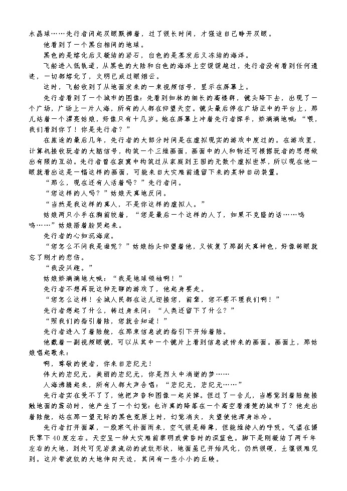 高考语文复习---05小说阅读--赏析语言限时考  （学生版+教师版）第3页