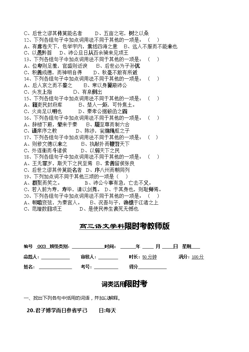 高考语文复习---003文言文--词类活用限时考 （学生版+教师版）第3页