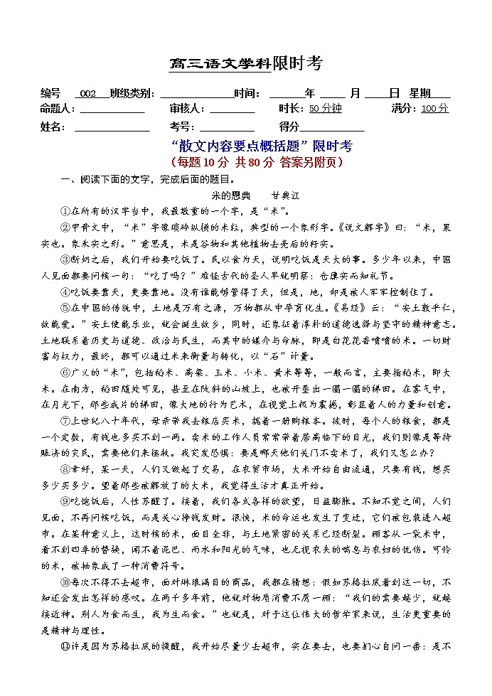 高考语文复习---02  散文内容要点概括题 限时考  （学生版+教师版）01