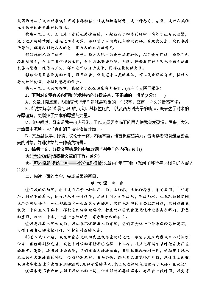 高考语文复习---02  散文内容要点概括题 限时考  （学生版+教师版）02