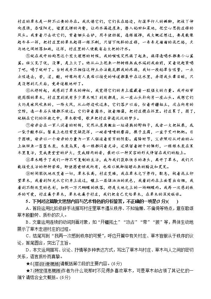 高考语文复习---02  散文内容要点概括题 限时考  （学生版+教师版）03