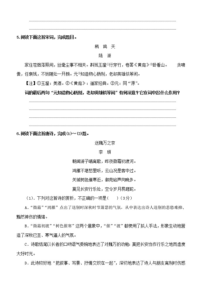 高考语文复习---03诗歌鉴赏--诗歌语言限时考 （学生版+教师版） 试卷03