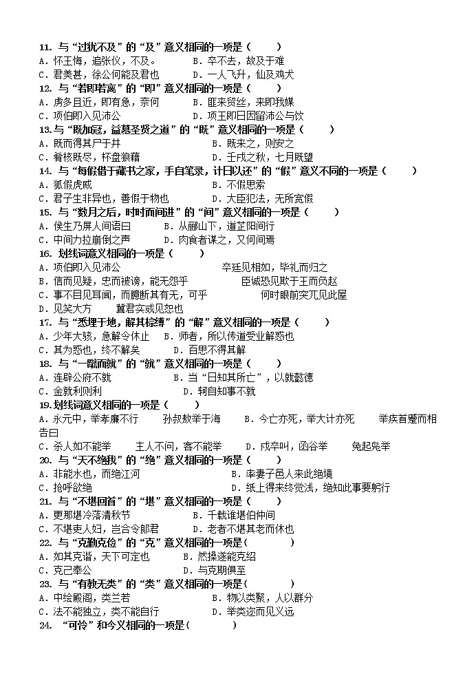 高考语文复习---006文言文--实词推断技巧限时考 （学生版+教师版）第2页