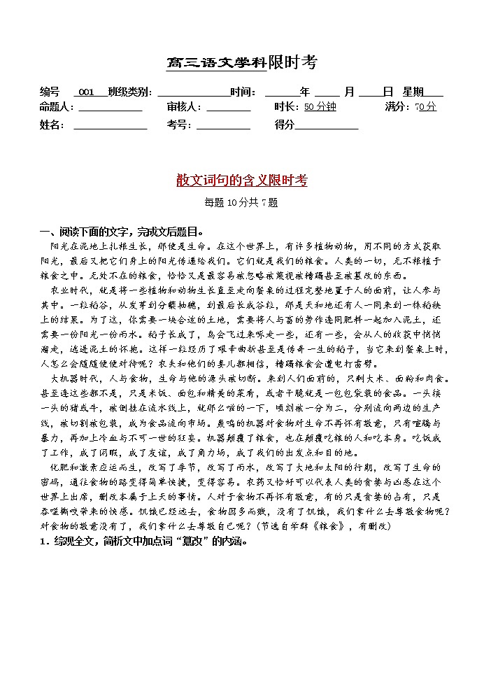 高考语文复习---01  散文词句的含义 限时考 （学生版+教师版） 试卷01