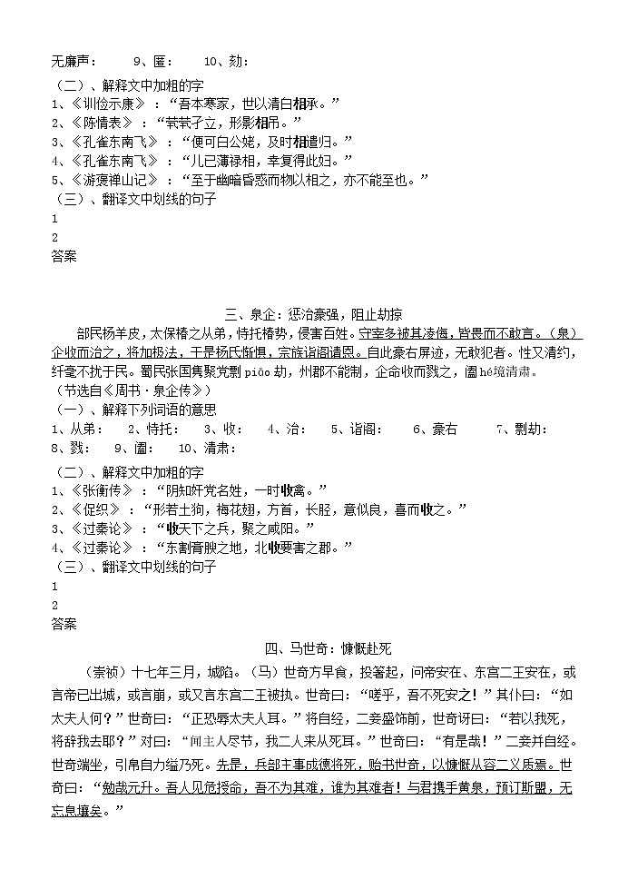 高考语文复习---012文言文--翻译技巧限时考 （学生版+教师版）第2页