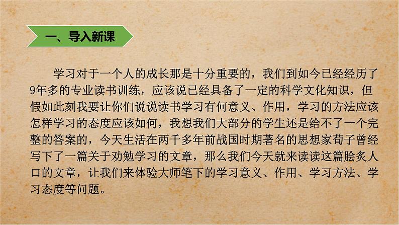 《劝学》课件统编版高中语文必修上册 (1)01