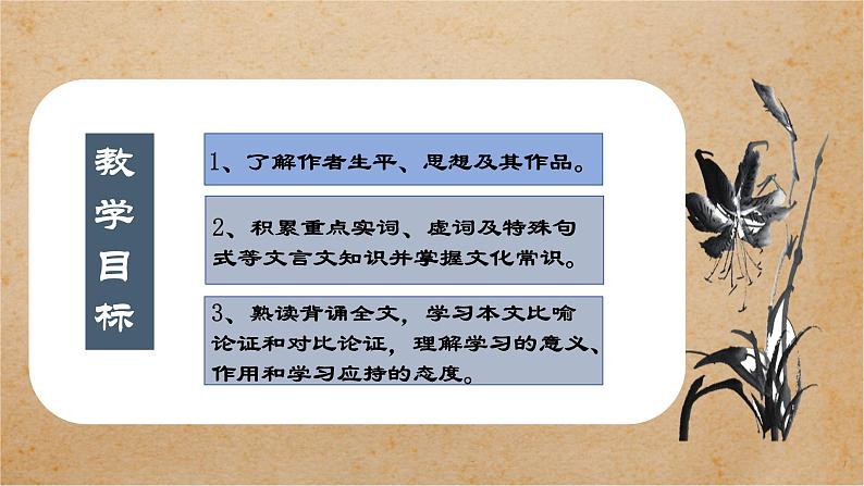 《劝学》课件统编版高中语文必修上册 (1)03