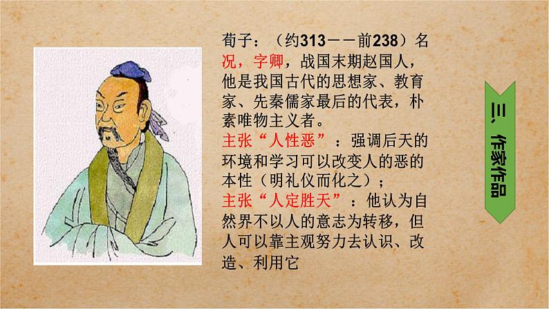 《劝学》课件统编版高中语文必修上册 (1)05