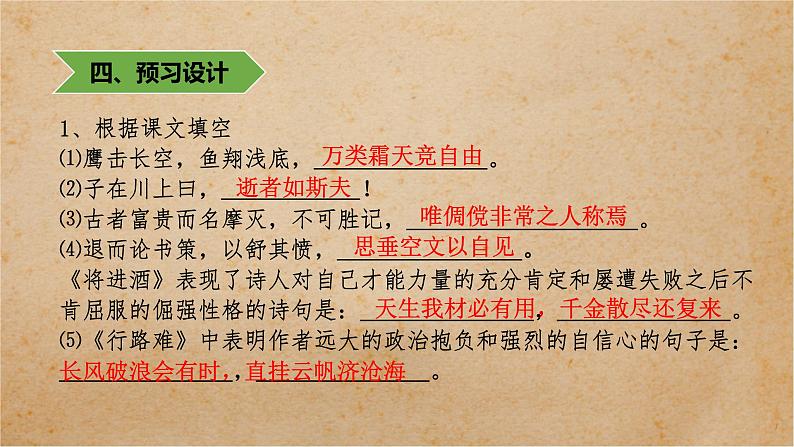 《劝学》课件统编版高中语文必修上册 (1)07