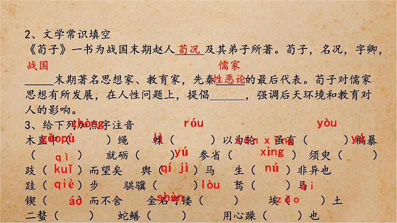 《劝学》课件统编版高中语文必修上册 (1)08