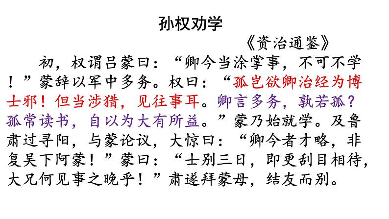 《劝学》课件统编版高中语文必修上册 (2)第2页