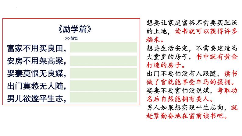 《劝学》课件统编版高中语文必修上册 (2)第4页