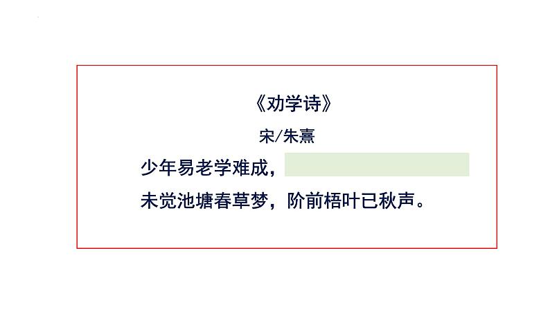 《劝学》课件统编版高中语文必修上册 (2)第5页