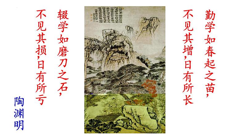 《劝学》课件统编版高中语文必修上册 (2)第6页