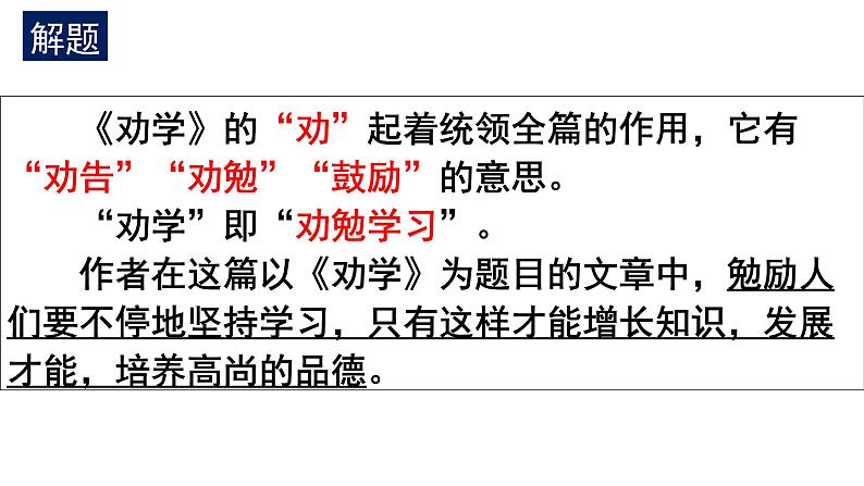 《劝学》课件统编版高中语文必修上册 (2)第8页