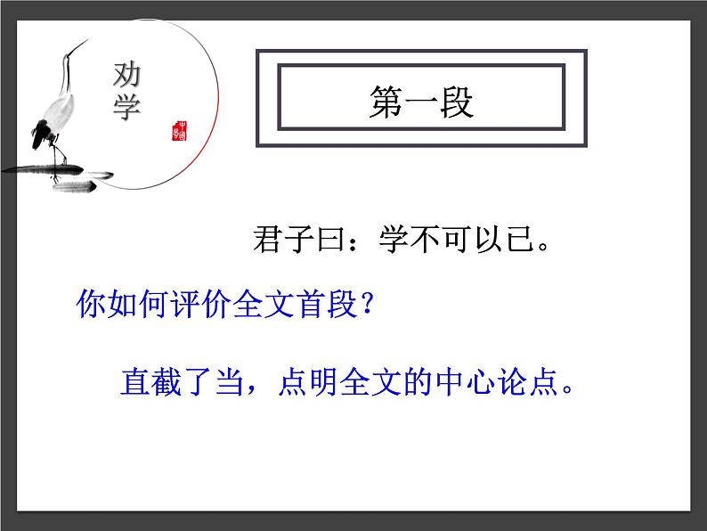 《劝学》课件统编版高中语文必修上册 (2)第4页