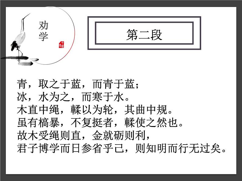 《劝学》课件统编版高中语文必修上册 (2)第5页