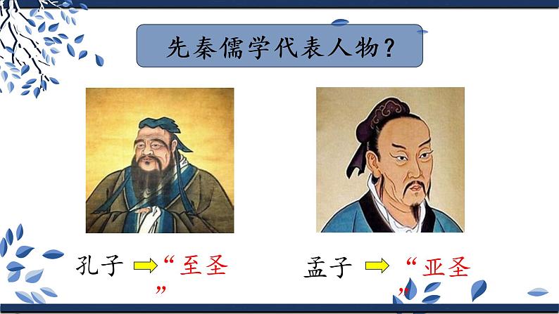 《劝学》课件统编版高中语文必修上册 (7)第1页