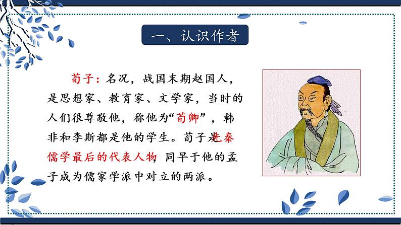 《劝学》课件统编版高中语文必修上册 (7)第4页