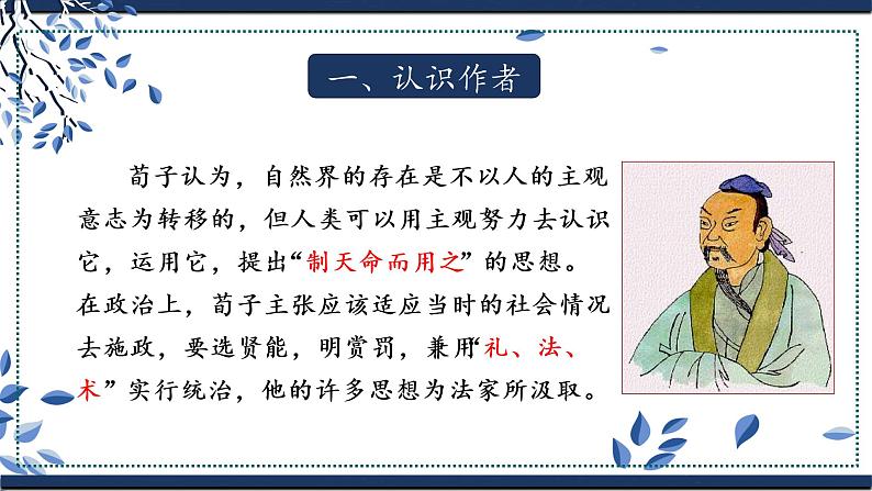 《劝学》课件统编版高中语文必修上册 (7)第5页