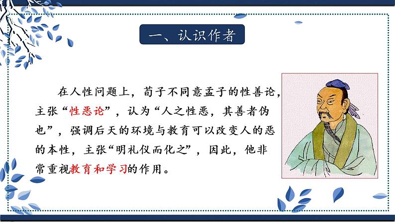 《劝学》课件统编版高中语文必修上册 (7)第6页