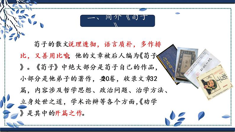 《劝学》课件统编版高中语文必修上册 (7)第7页