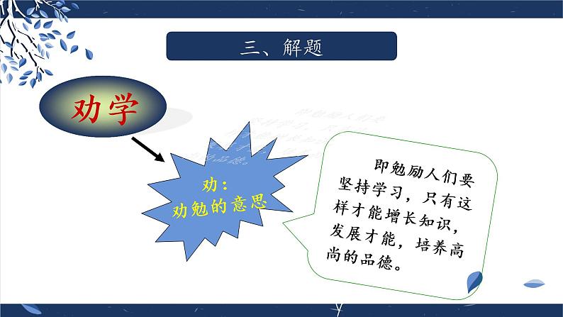 《劝学》课件统编版高中语文必修上册 (7)第8页