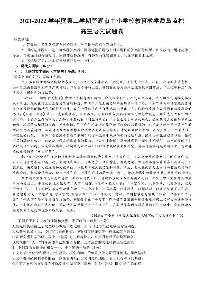 2022年安徽芜湖高三二模语文试卷及答案01