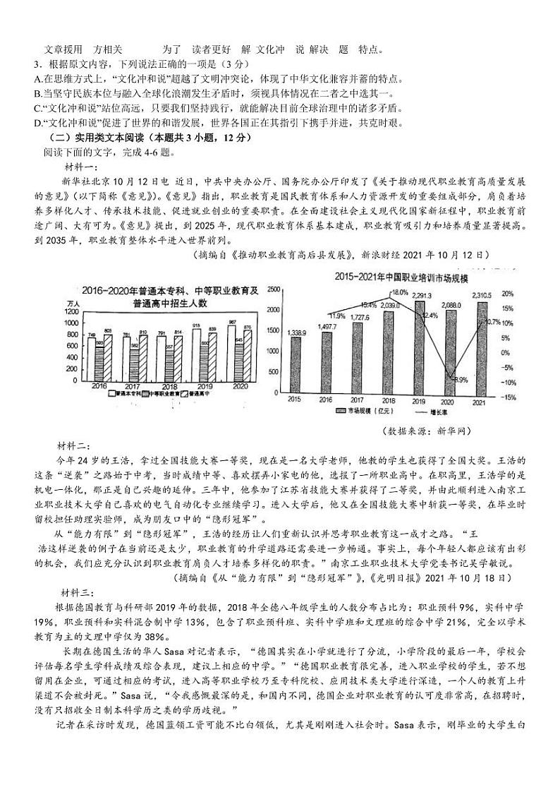 2022年安徽芜湖高三二模语文试卷及答案02