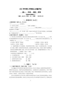 上海市杨浦区市东中学2021-2022学年高一下学期期中语文测试卷