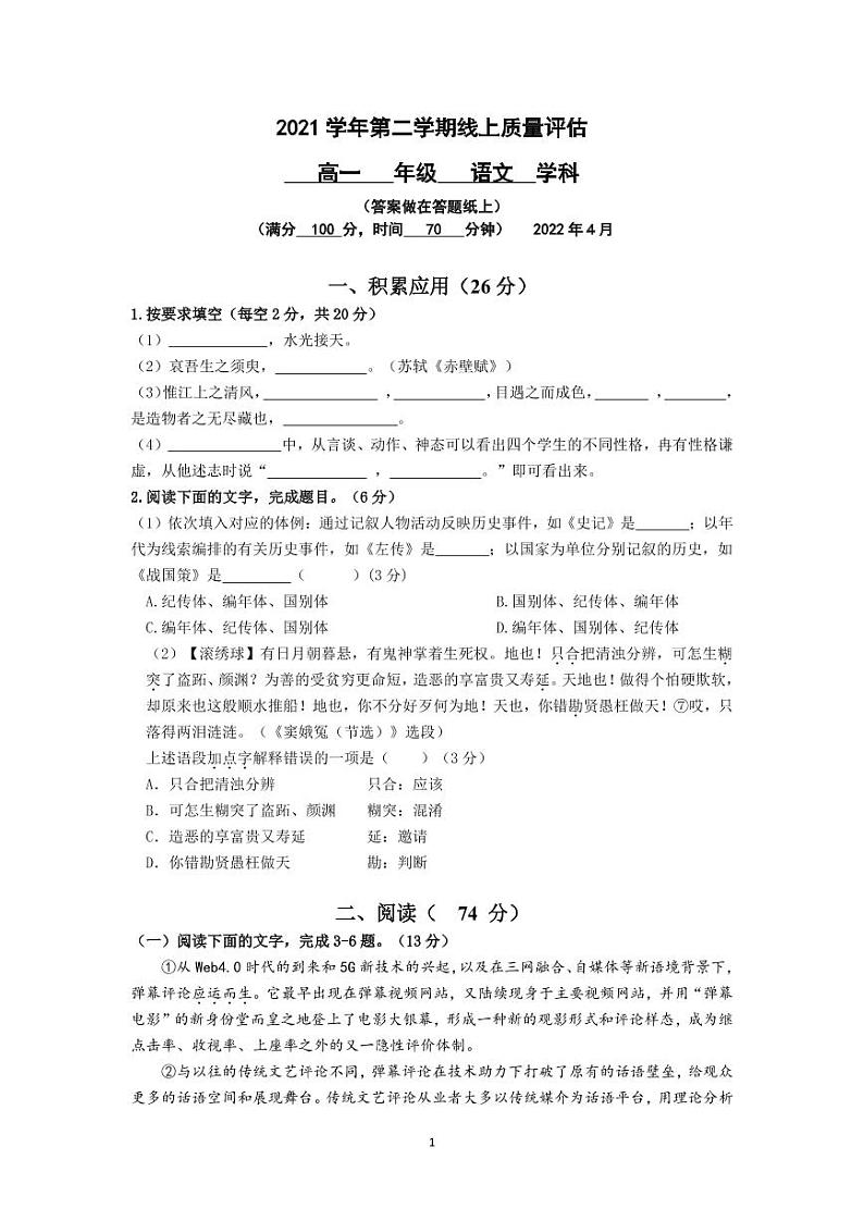 上海市杨浦区市东中学2021-2022学年高一下学期期中语文测试卷01