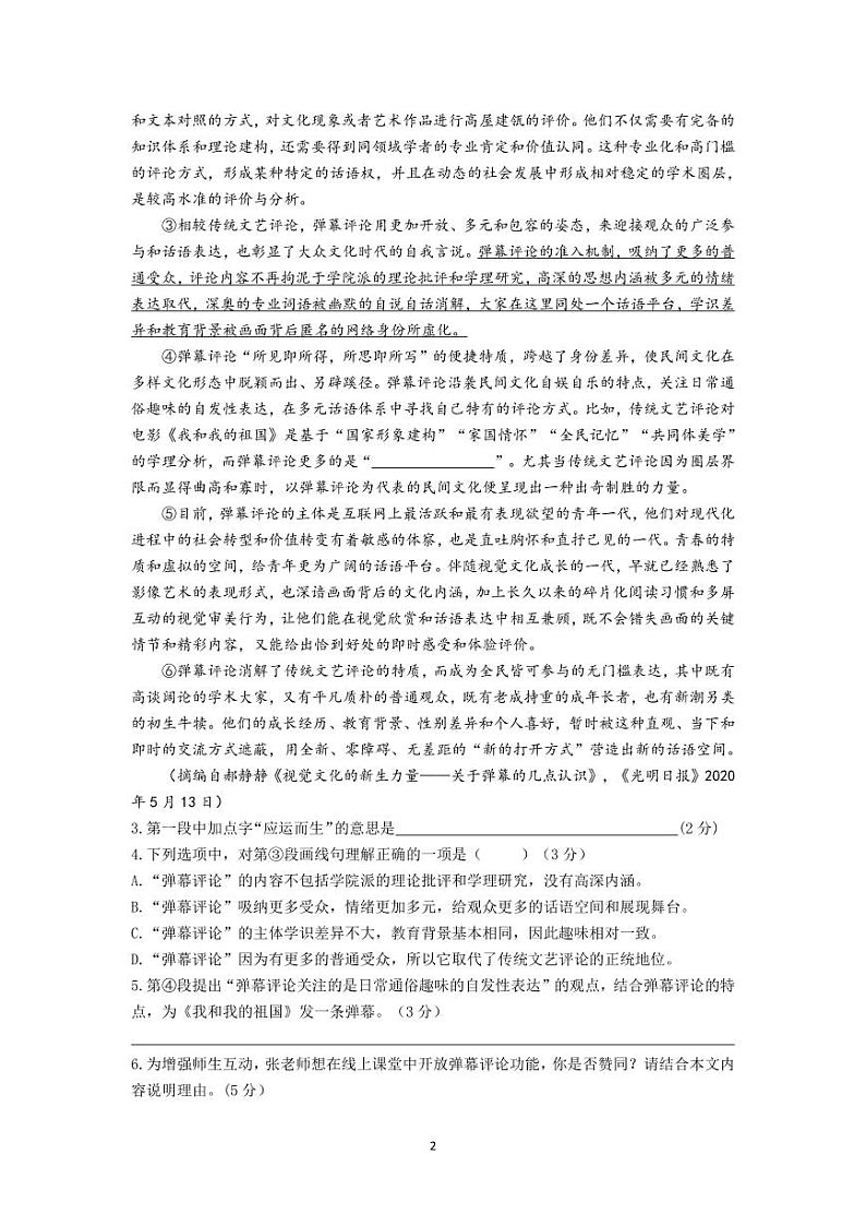 上海市杨浦区市东中学2021-2022学年高一下学期期中语文测试卷02