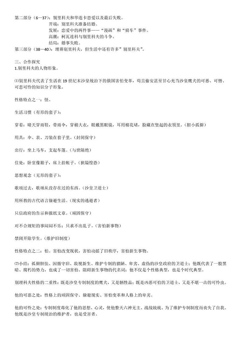 《装在套子里的人》教学设计02