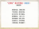 13-2 装在套子里的人课件PPT