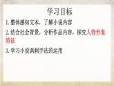 13-2 装在套子里的人课件PPT