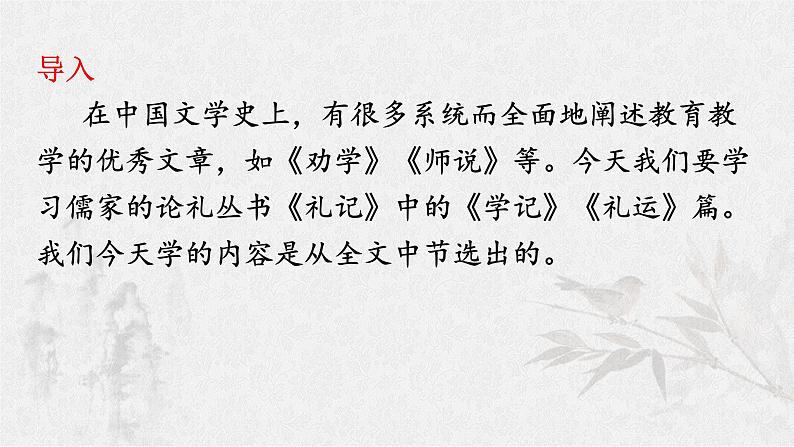 《红楼梦》名著导读课件24张2021-2022学年统编版高中语文必修下册第1页