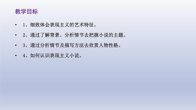 《变形记（节选）》课件22张2021—2022学年统编版高中语文必修下册02