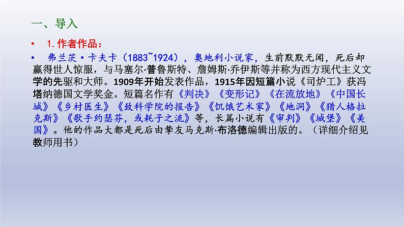 《变形记（节选）》课件22张2021—2022学年统编版高中语文必修下册03