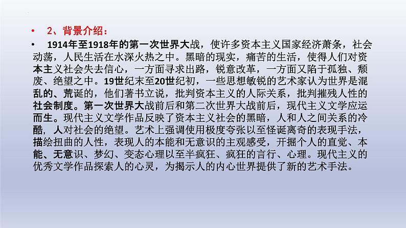 《变形记（节选）》课件22张2021—2022学年统编版高中语文必修下册04