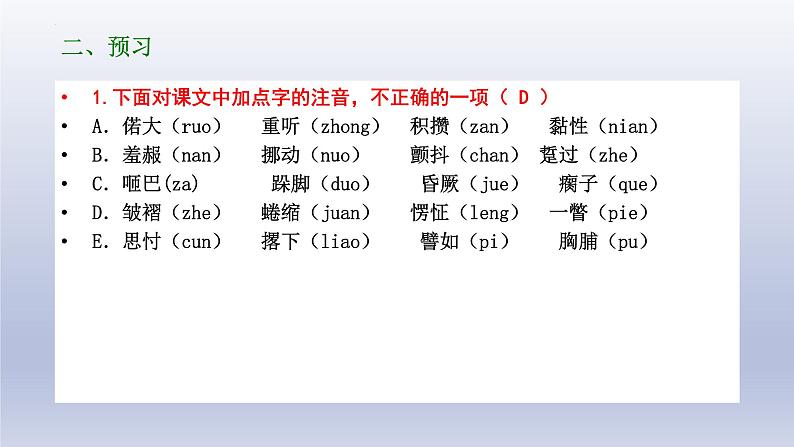 《变形记（节选）》课件22张2021—2022学年统编版高中语文必修下册05