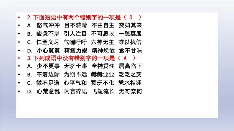 《变形记（节选）》课件22张2021—2022学年统编版高中语文必修下册06