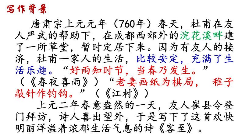 古诗词诵读《客至》课件24张2021-2022学年统编版高中语文选择性必修下册第3页