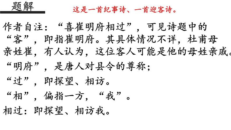 古诗词诵读《客至》课件24张2021-2022学年统编版高中语文选择性必修下册第4页