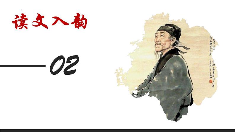 古诗词诵读《客至》课件24张2021-2022学年统编版高中语文选择性必修下册第5页