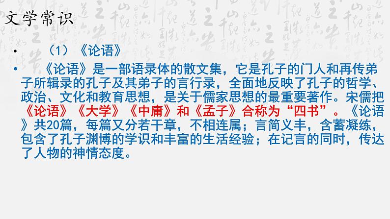 5.1《论语》十二章课件31张2021-2022学年统编版高中语文选择性必修上册02