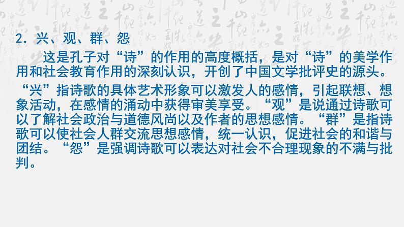 5.1《论语》十二章课件31张2021-2022学年统编版高中语文选择性必修上册03