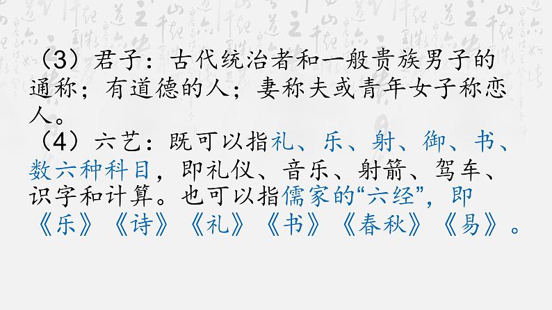 5.1《论语》十二章课件31张2021-2022学年统编版高中语文选择性必修上册04