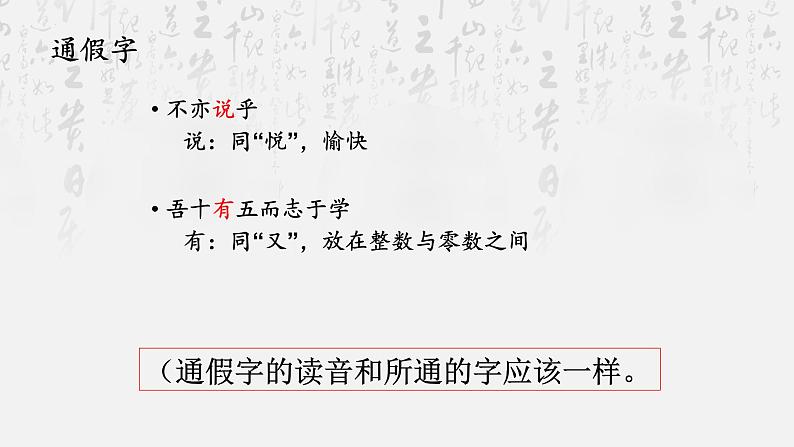 5.1《论语》十二章课件31张2021-2022学年统编版高中语文选择性必修上册06