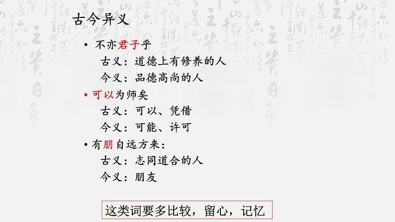 5.1《论语》十二章课件31张2021-2022学年统编版高中语文选择性必修上册07