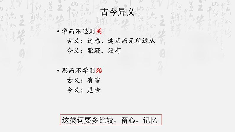 5.1《论语》十二章课件31张2021-2022学年统编版高中语文选择性必修上册08